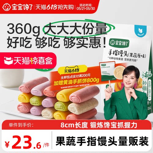 宝宝馋了果蔬手指馒头量贩装