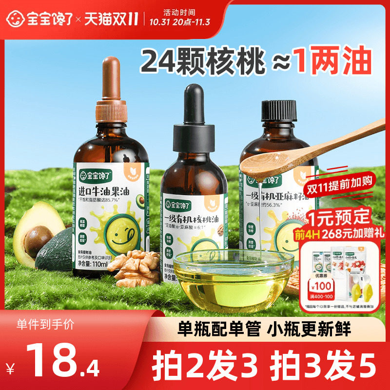 宝宝馋了食用有机核桃油亚麻籽牛油果油专用送婴儿幼儿宝宝辅食谱高性价比高么？