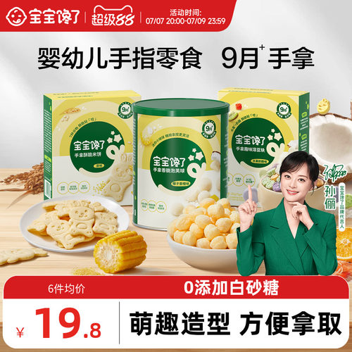 宝宝馋了手拿酥脆米饼婴儿泡芙