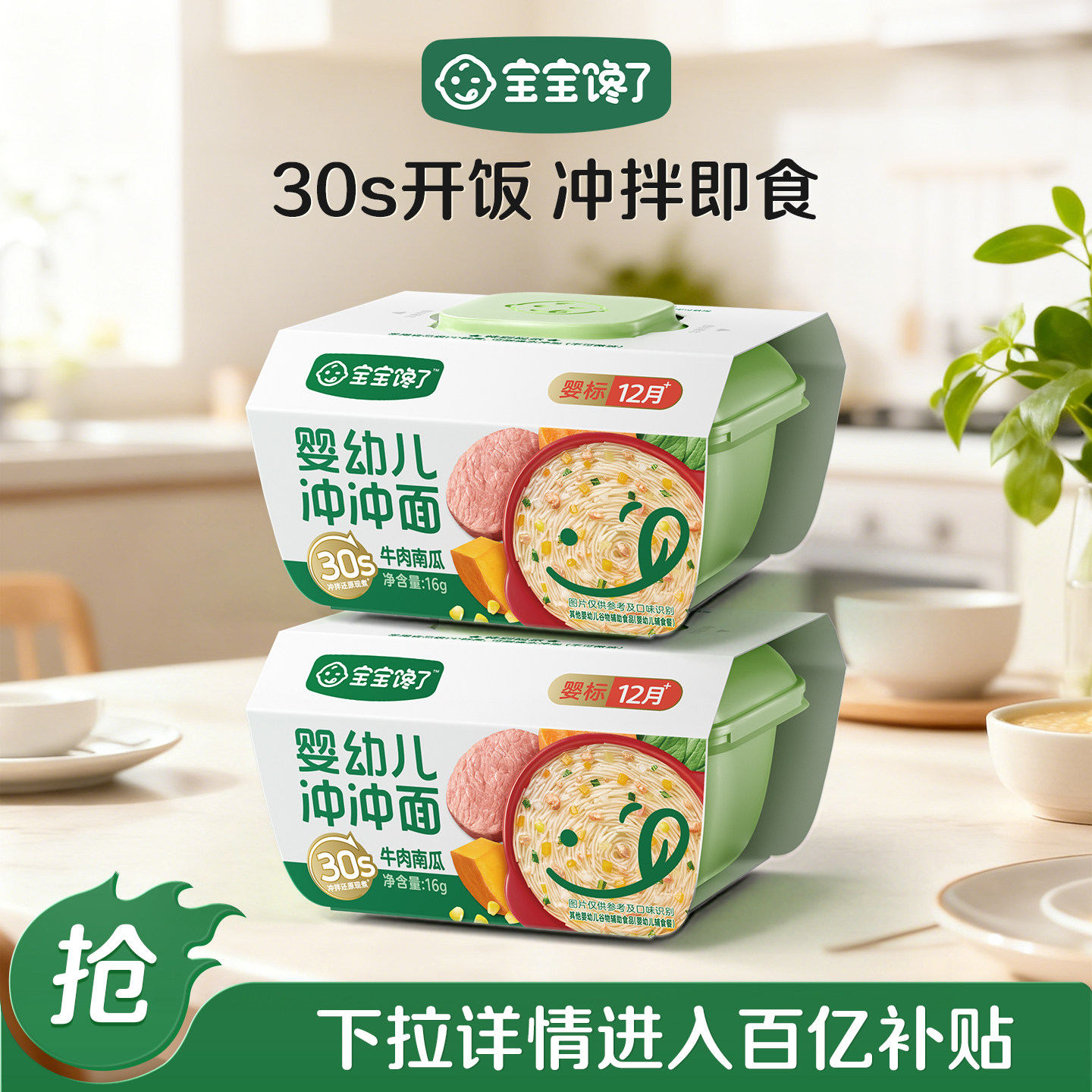 【百补】宝宝馋了冲冲粥冲冲面婴幼儿出行辅食