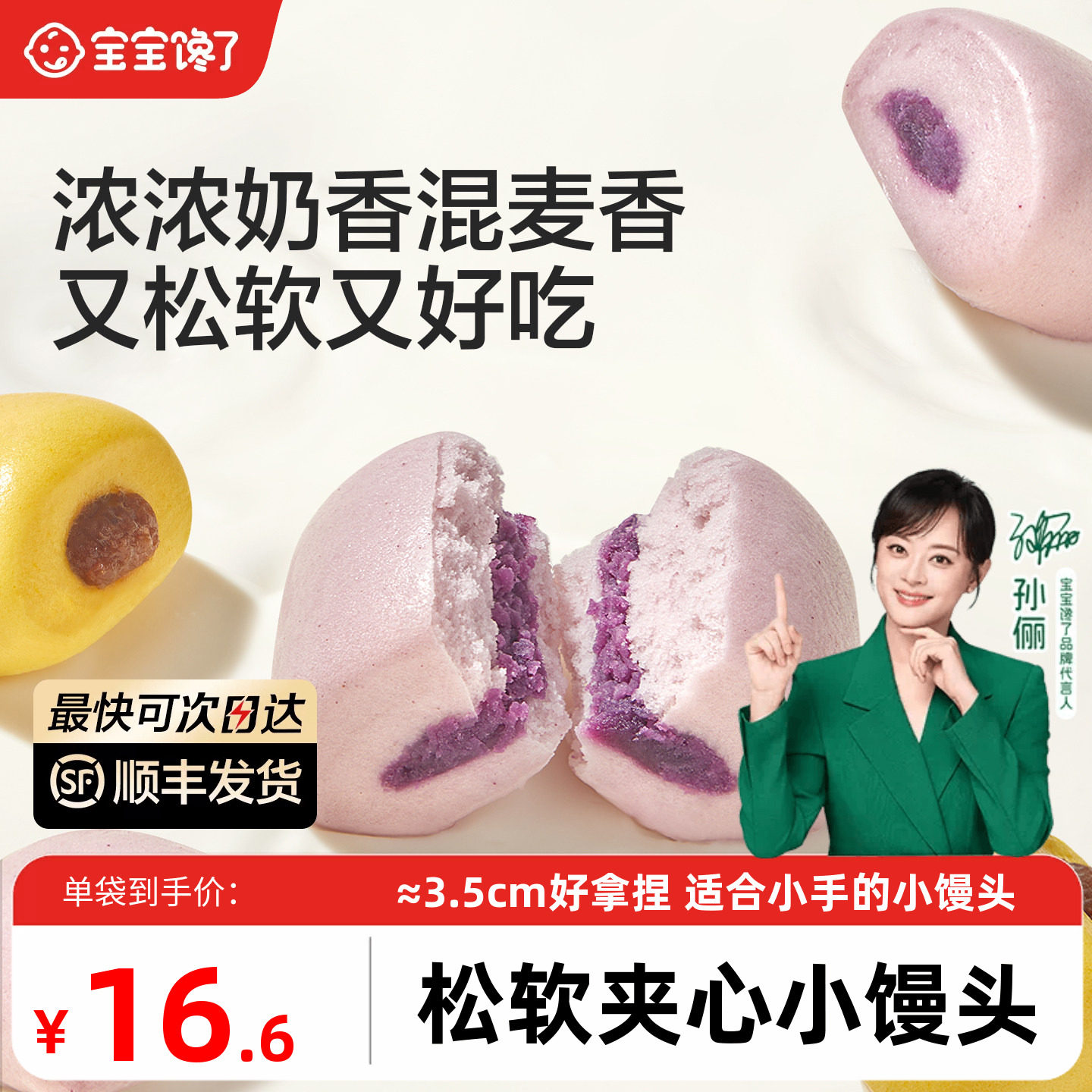宝宝馋了夹心小馒头速食早餐图片