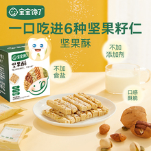 宝宝馋了无添加儿童零食每日坚果酥磨牙棒饼干送婴儿幼儿辅食食谱