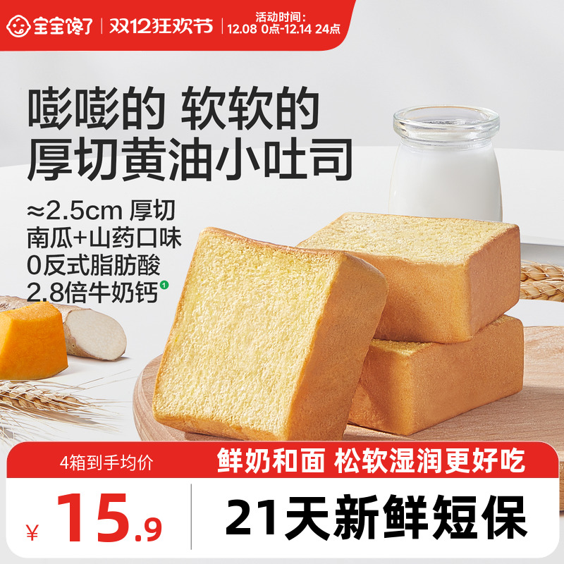 宝宝馋了高钙黄油小吐司零食早餐