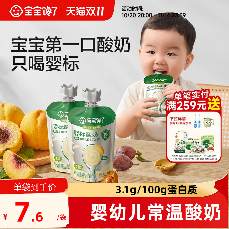 宝宝馋了婴儿酸奶益生菌无添加糖儿童常温奶制零食婴标宝宝辅食