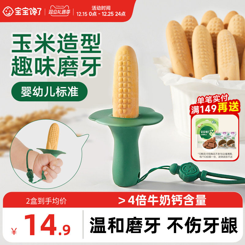 宝宝馋了趣味玉米造型婴标磨牙棒