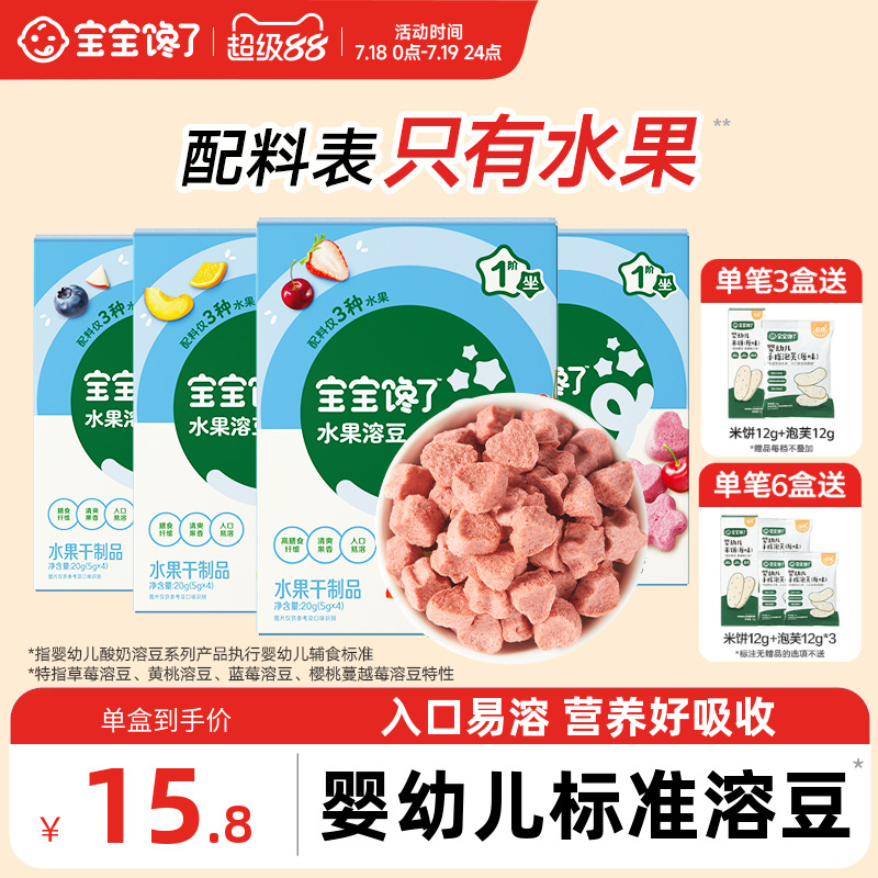 宝宝馋了水果溶豆无白糖添加送宝宝零食婴儿6个月以上吃的辅食谱
