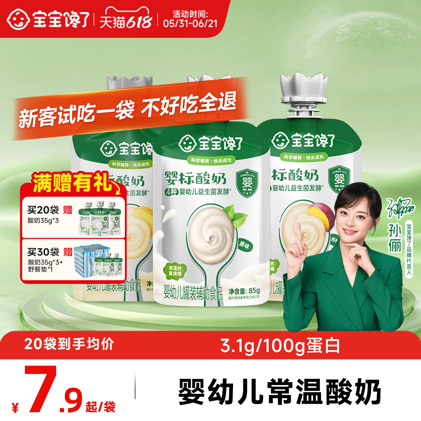 宝宝馋了酸奶85g婴儿无添加糖婴标宝宝辅食饮品儿童常温酸奶零食
