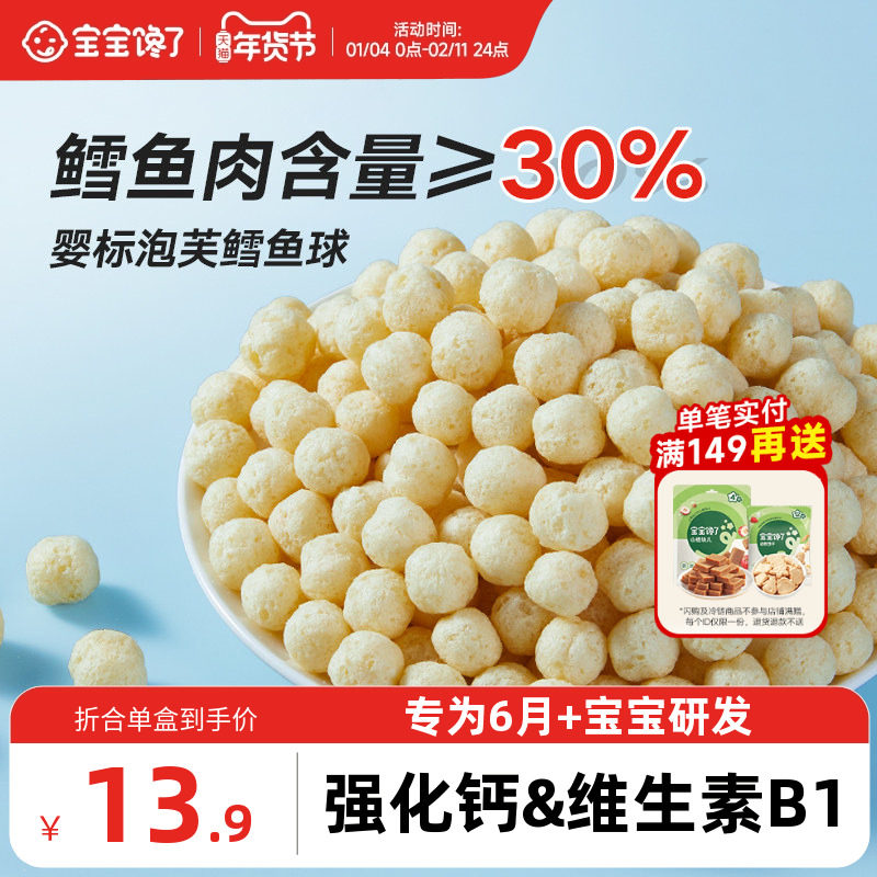 宝宝馋了鳕鱼泡芙婴儿零食无添加盐婴儿幼儿鳕鱼球6个月宝宝零食,婴童食品,泡芙,淘宝优惠券,粉丝福利购,淘宝优惠卷