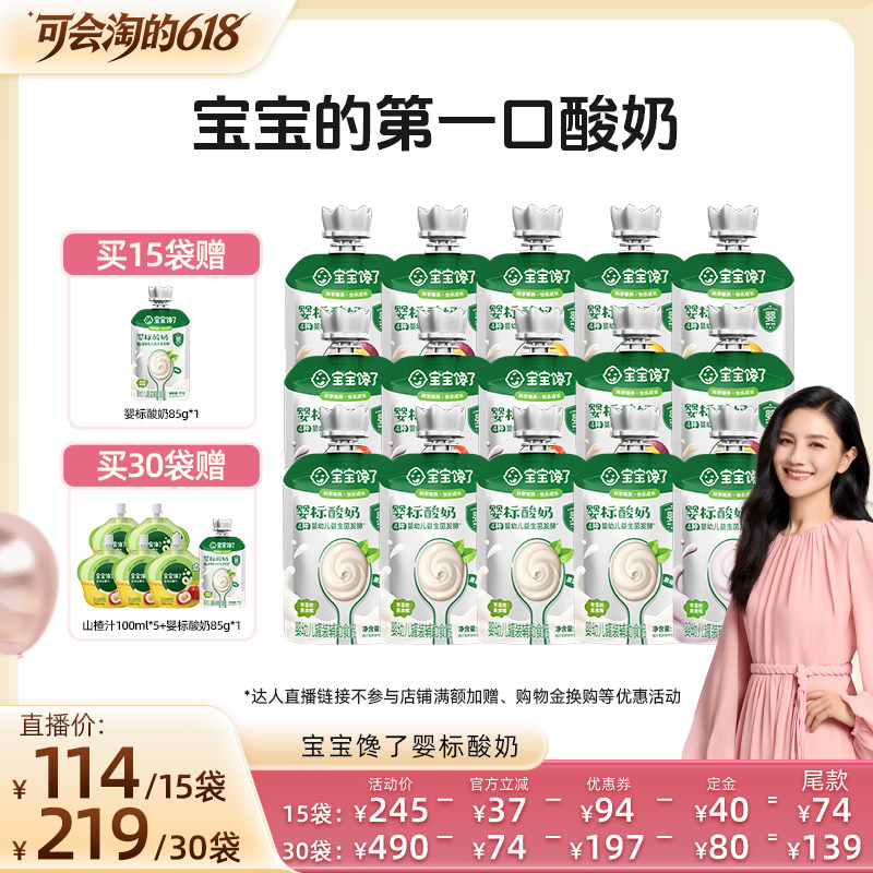 【胡可推荐】宝宝馋了酸奶85g婴儿无添加婴标辅食常温饮品便携