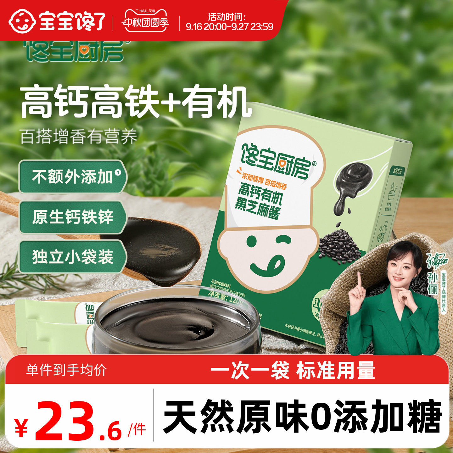 宝宝馋了高钙有机黑芝麻酱图片