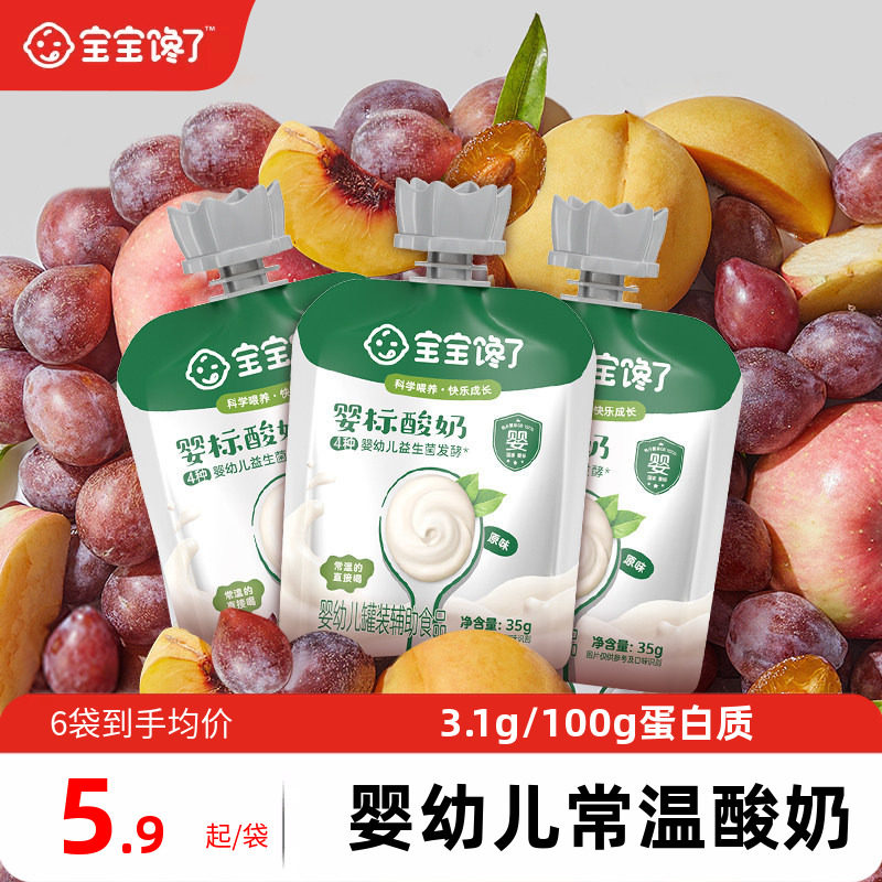 宝宝馋了婴儿酸奶儿童常温酸奶无添加白砂糖零食宝宝辅食饮品一岁
