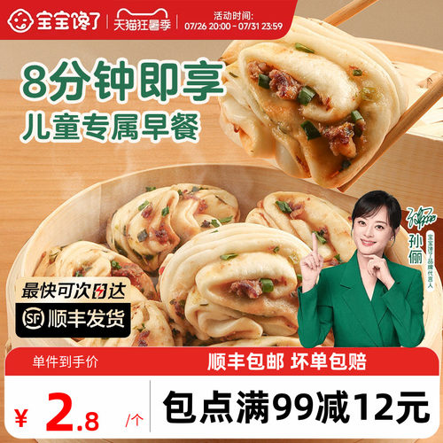 宝宝馋了猪肉葱香花卷
