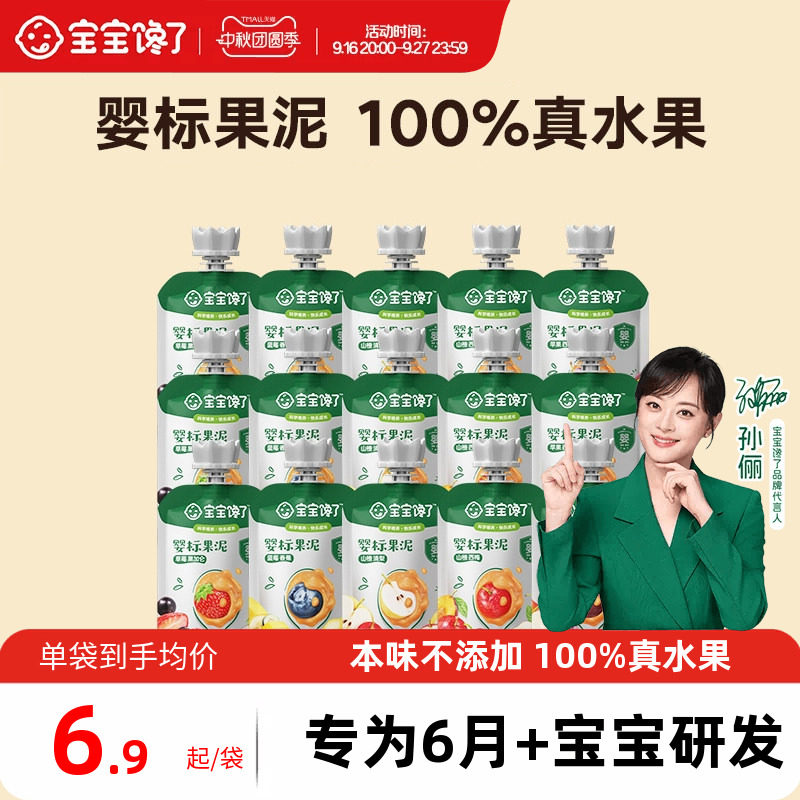 宝宝馋了果泥婴标辅食多口味果泥图片