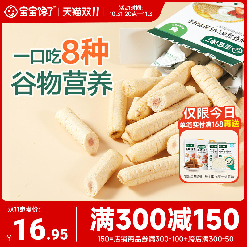 宝宝馋了高钙奶酪谷物棒儿童零食磨牙棒饼干米果棒送宝宝婴儿食谱属于什么档次？