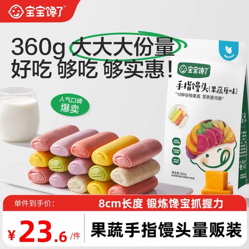 宝宝馋了果蔬手指馒头量贩装