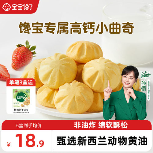 宝宝馋了高钙软芯曲奇无添加饼干