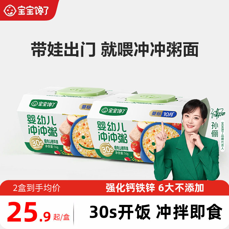 宝宝馋了冲冲粥出行辅食