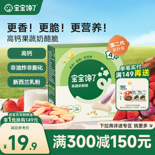宝宝馋了儿童零食果蔬奶酪