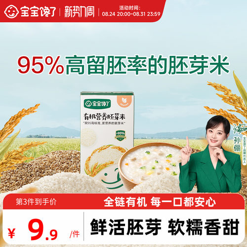 宝宝馋了有机胚芽米营养