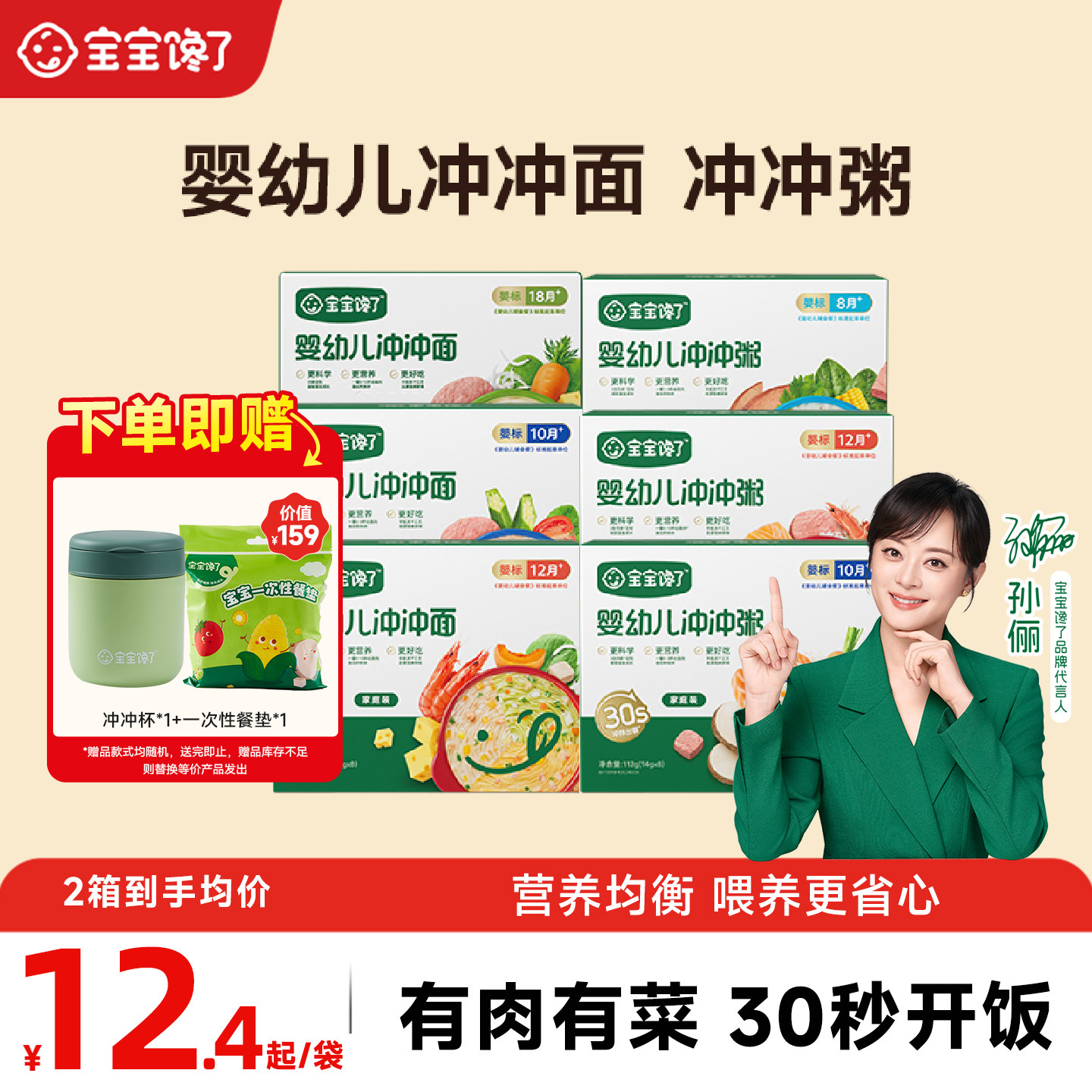 宝宝馋了婴幼儿冲冲粥面家庭装8袋*2箱辅食粥营养冻干即食粥