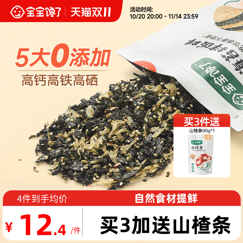 宝宝馋了鳕鱼猪肉拌饭海苔碎