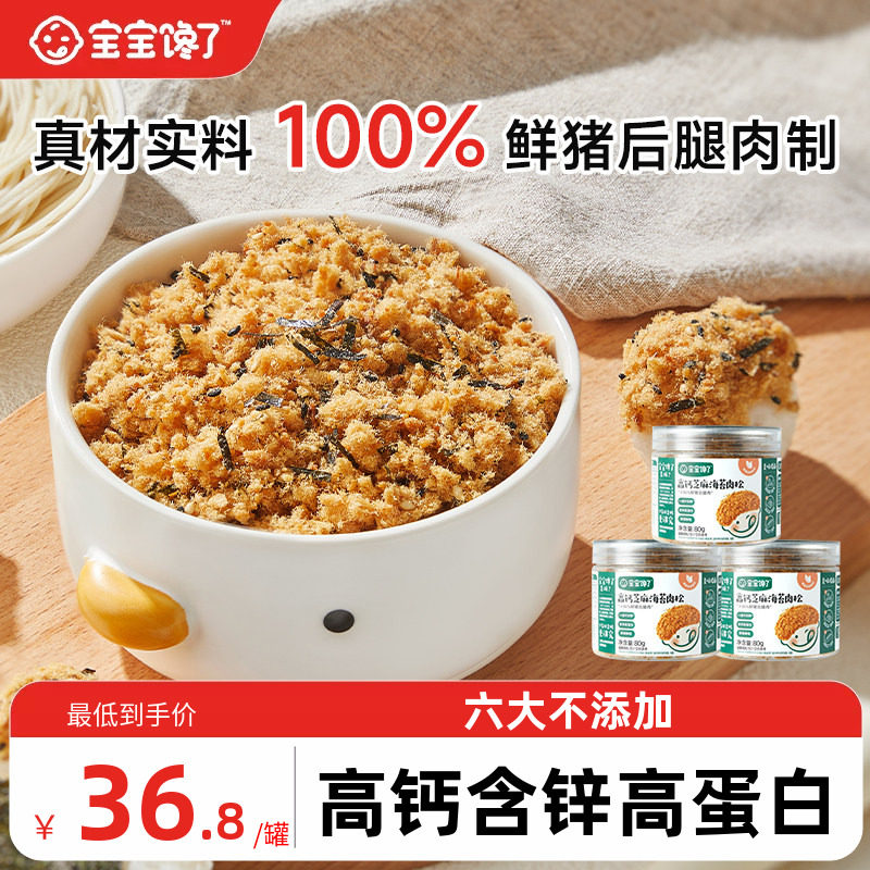 宝宝馋了儿童芝麻海苔肉松碎拌饭料无添加送婴儿幼儿辅食食谱