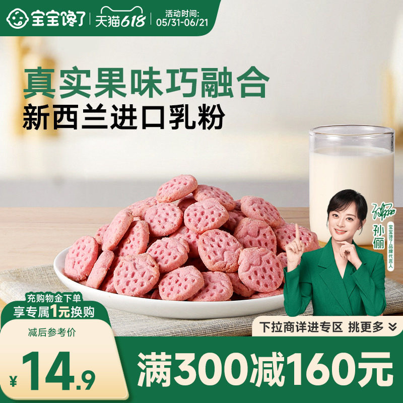 宝宝馋了儿童健康小零食饼干