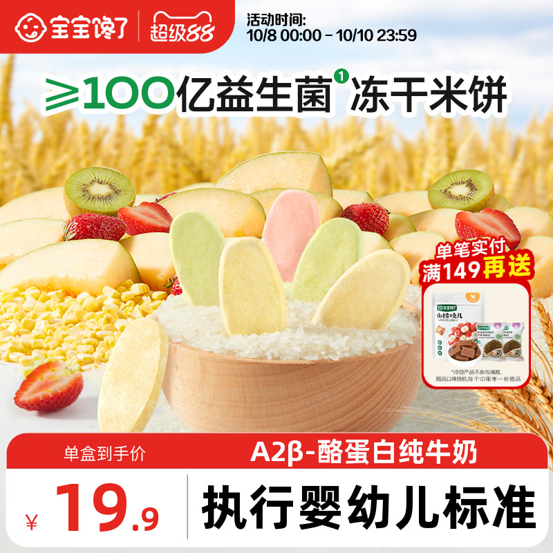 宝宝馋了冻干米饼婴儿零食无添加白糖宝宝辅食婴幼儿磨牙饼干6月+