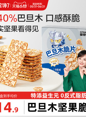 宝宝馋了巴旦木坚果脆片儿童零食饼干无添加香精送宝宝2岁3岁食谱