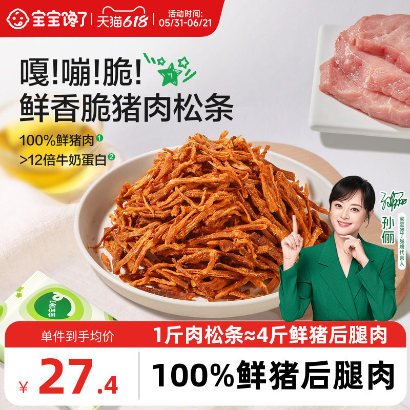 宝宝馋了奥特曼IP联名脆脆猪肉松条儿童零食送二岁三岁+宝宝食谱