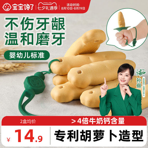 宝宝馋了婴幼儿带绳磨牙棒6月+