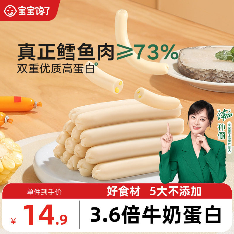 宝宝馋了鳕鱼肠2袋无添加小零食图片
