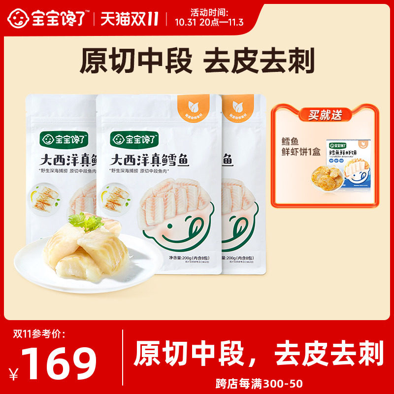 宝宝馋了大西洋真鳕鱼块小包装新鲜雪鱼送婴儿幼儿宝宝辅食谱高性价比高么？