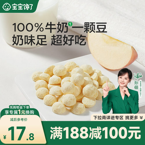 宝宝馋了婴幼儿标准A2牛乳溶豆