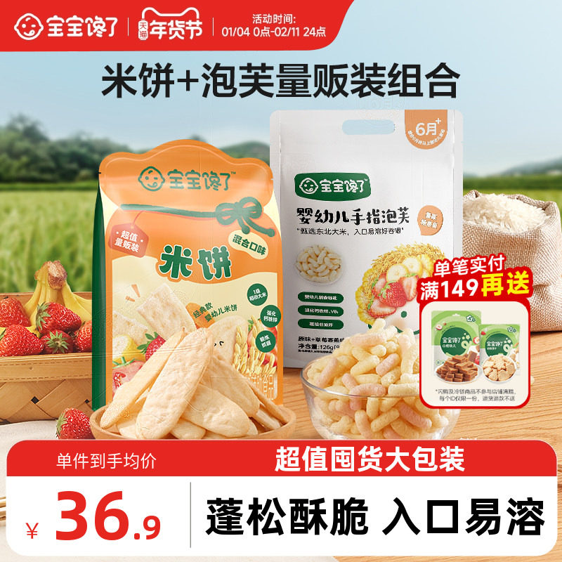 宝宝馋了婴幼儿米饼量贩装+婴幼儿手指泡芙量贩装儿童零食,婴童食品,宝宝饼干,淘宝优惠券,粉丝福利购,淘宝优惠卷