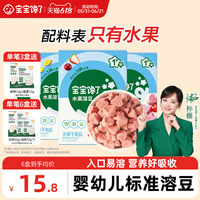 宝宝馋了水果溶豆无白糖添加送宝宝零食婴儿6个月以上吃的辅食谱
