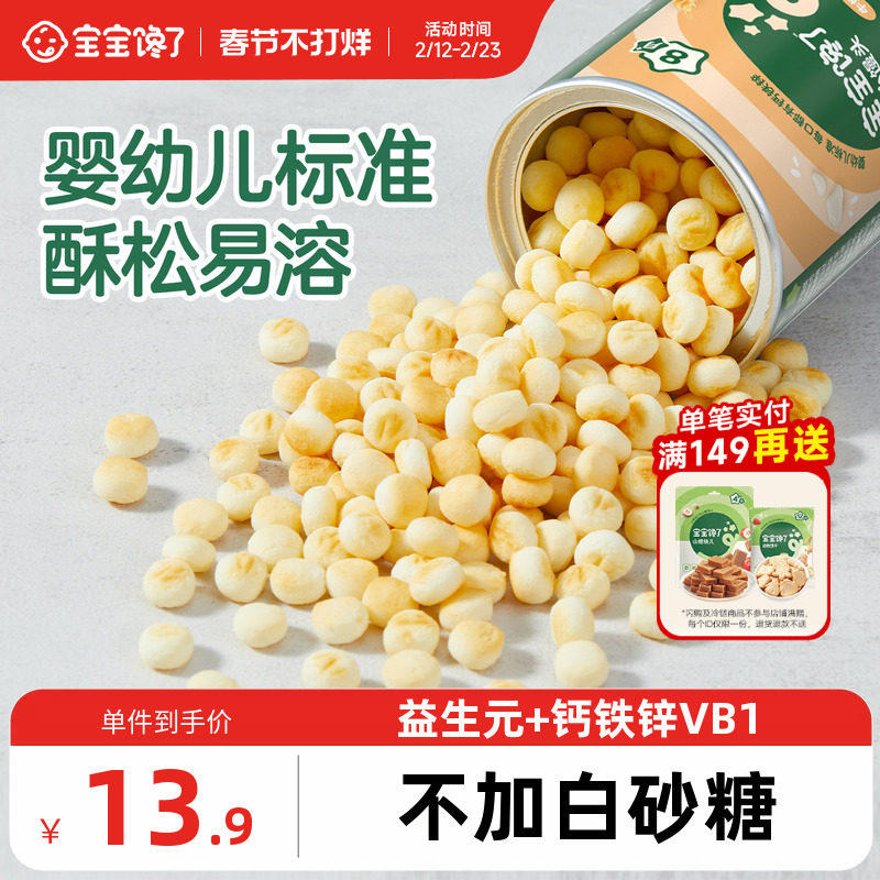 宝宝馋了婴幼儿小馒头宝宝零食无添加蔗糖儿童奶豆8个月+辅食婴儿