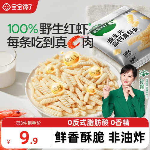 宝宝馋了益生元高钙虾条儿童零食