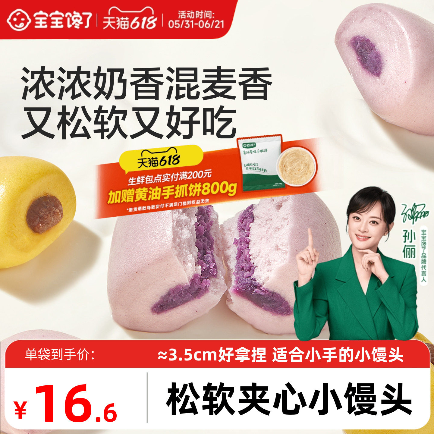 宝宝馋了夹心小馒头早餐半成品加热即食速食馒头送婴儿宝宝辅食谱