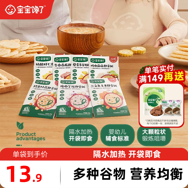 宝宝馋了即食粥5袋装辅食营养粥米婴儿婴幼儿米粥一周辅食一岁