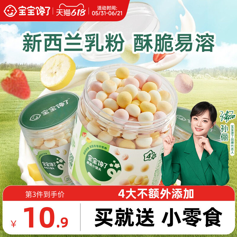 宝宝馋了小馒头儿童零食奶豆