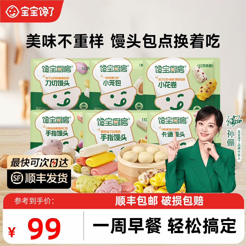 宝宝馋了X馋宝厨房儿童馒头包子早餐半成品加热即食送宝宝辅食谱