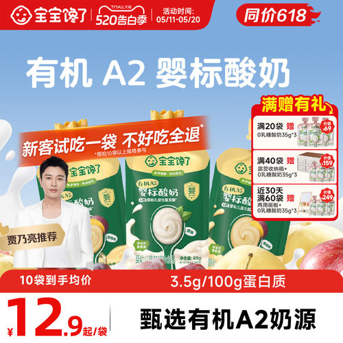 宝宝馋了有机A2酸奶85g