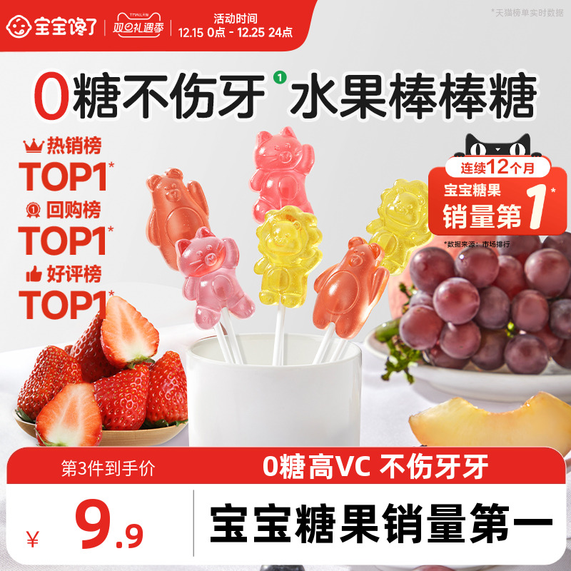 宝宝馋了无糖棒棒糖mini卡通无添加蔗糖儿童零食送婴儿宝宝辅食谱