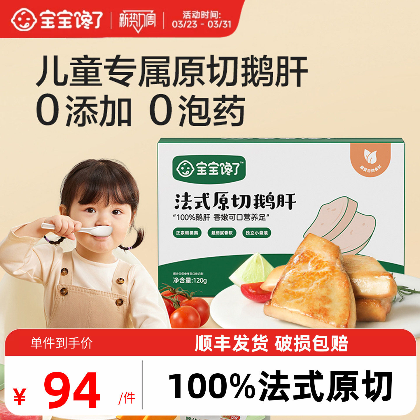 宝宝馋了儿童法式原切鹅肝生鲜独立包装送婴幼儿宝宝辅食食谱