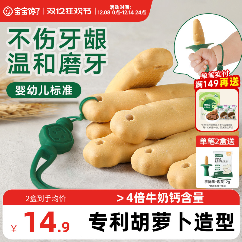 宝宝馋了磨牙棒婴儿6个月以上婴幼儿零食宝宝辅食带绳磨牙饼干