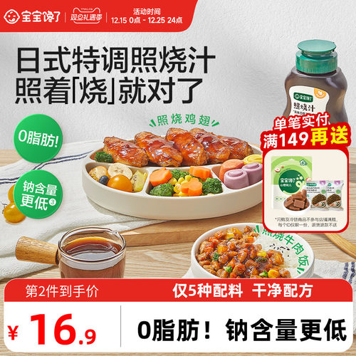 宝宝馋了日式照烧汁烤肉酱