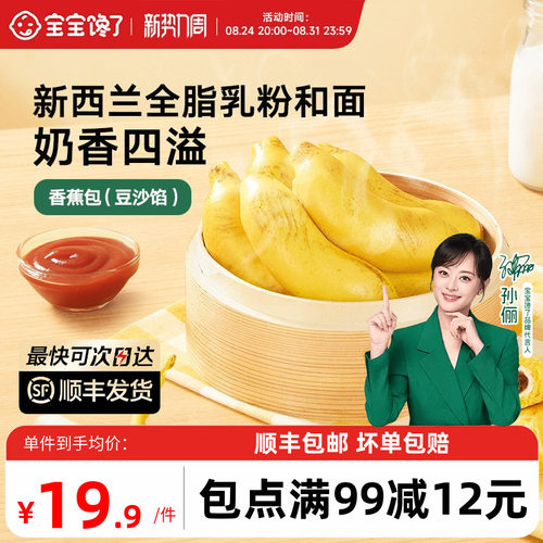 宝宝馋了卡通馒头香蕉包
