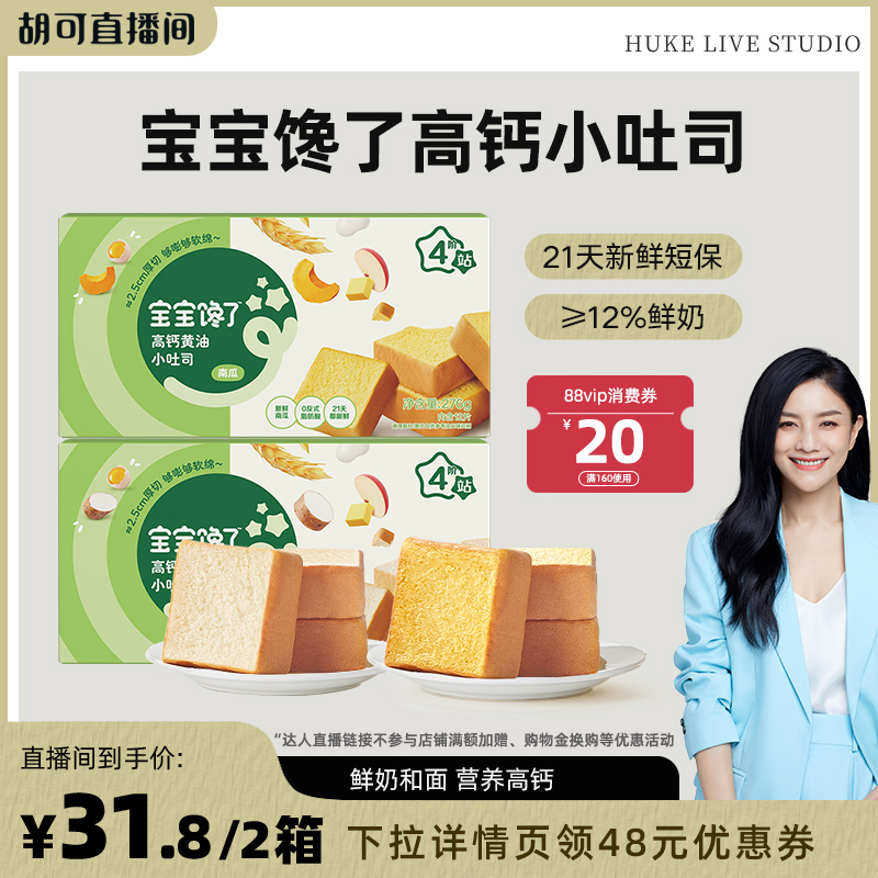 宝宝馋了高钙黄油小吐司零食早餐