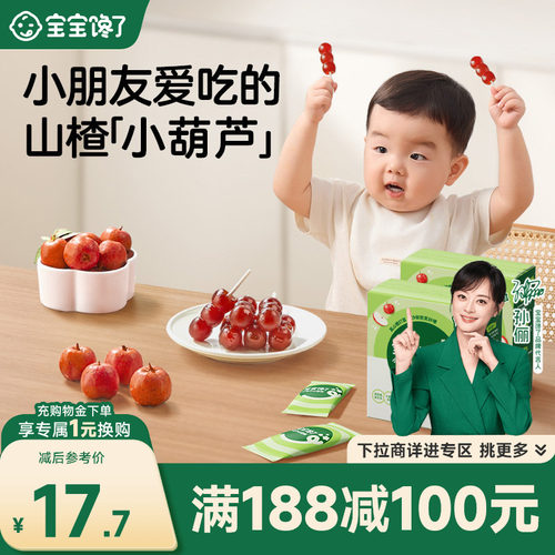 宝宝馋了山楂小葫芦儿童零食